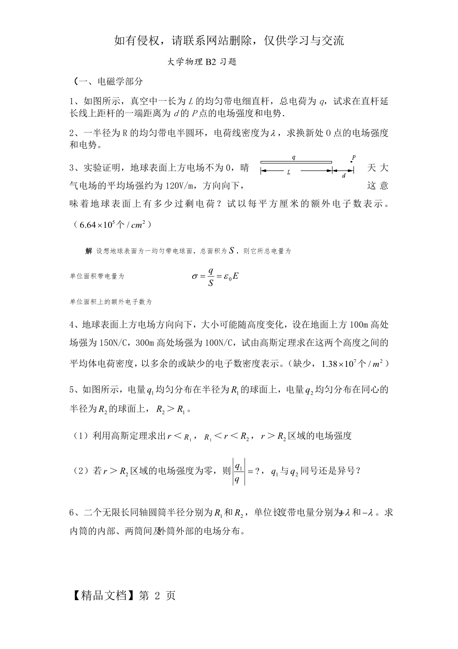 大学物理b2习题 (含答案)-10页word资料.doc_第2页