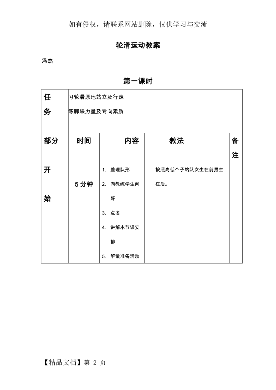 轮滑初级教学教案.doc_第2页