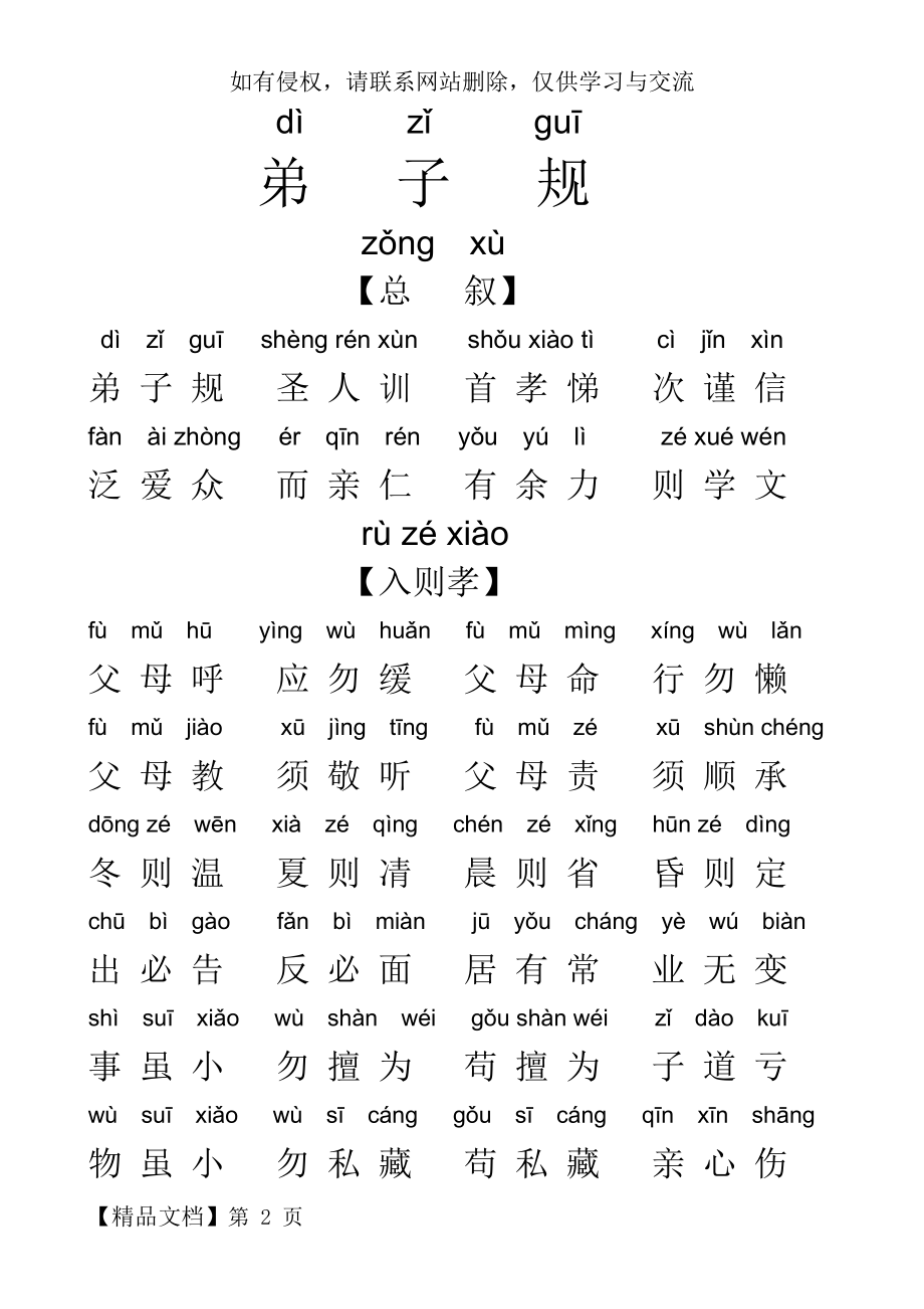 《弟子规》全文注音版知识讲解.doc_第2页