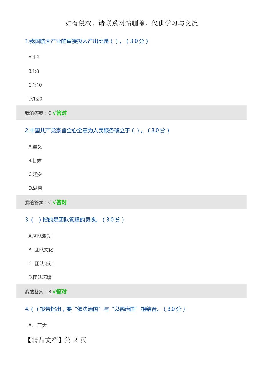 专业技术人员公需科目培训考试题目及答案教学文案.doc_第2页