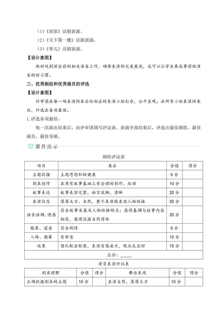 部编版九年级下册语文 第5单元 任务三 演出与评议 教案.doc_第2页