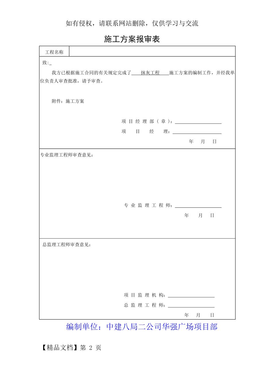 中建抹灰施工方案教学内容.doc_第2页