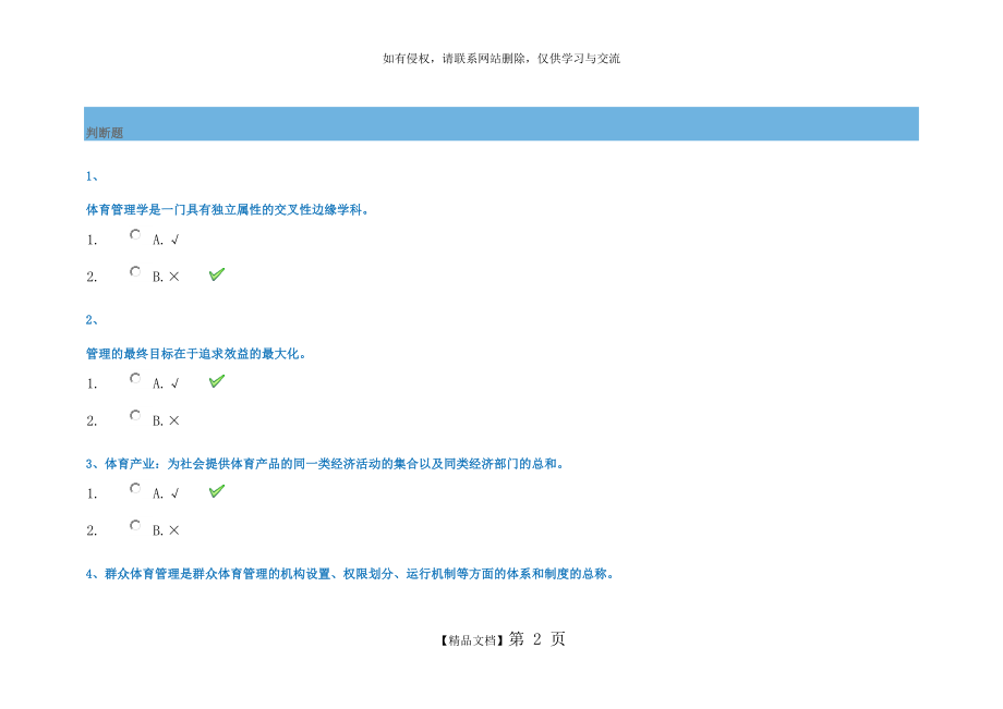 《体育管理学》作业及答案教学教材.doc_第2页