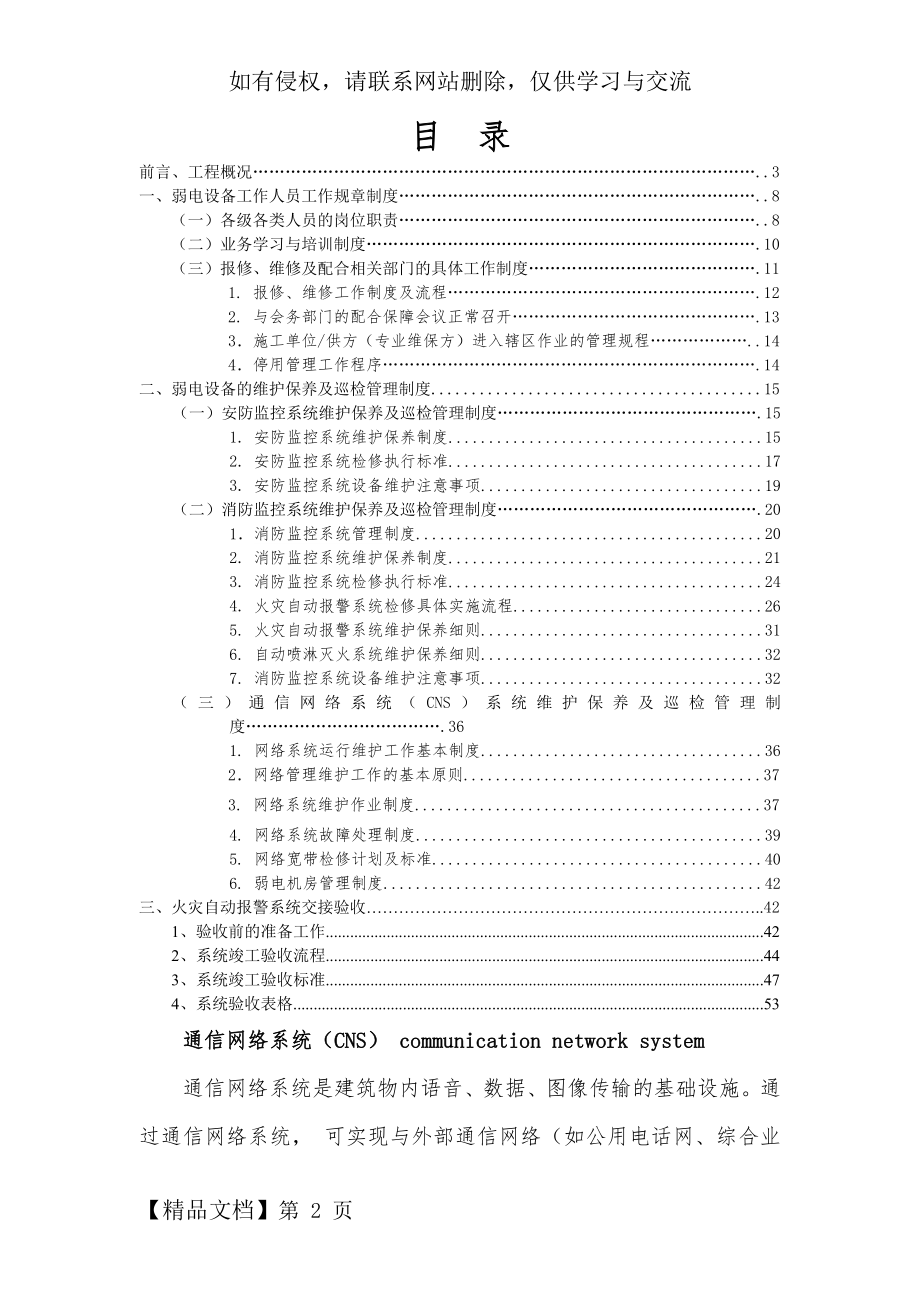 弱电设备运行维护管理服务方案共46页word资料.doc_第2页