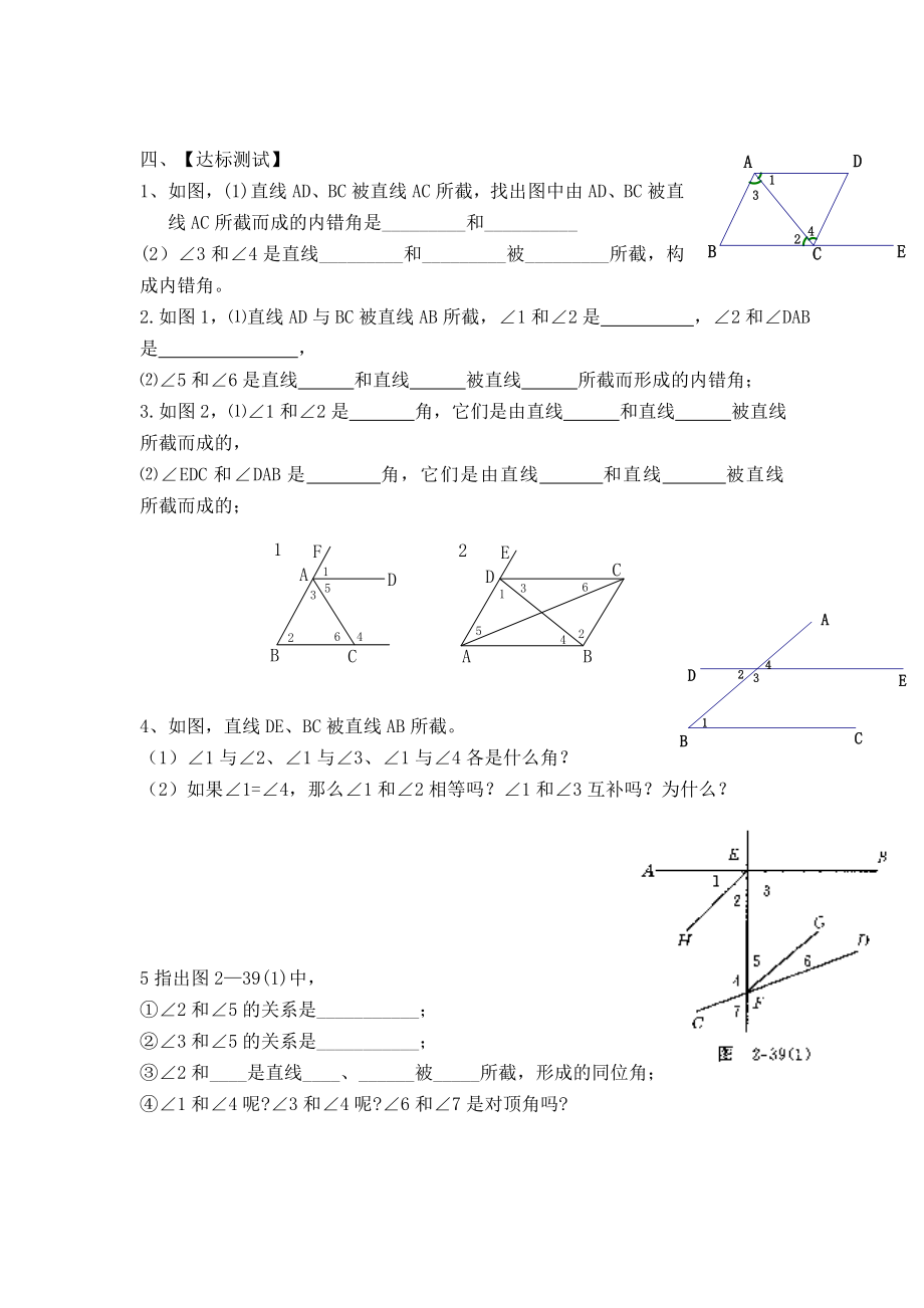 人教版七年级下册数学 第5章 【学案】同位角、内错角、同旁内角.doc_第2页