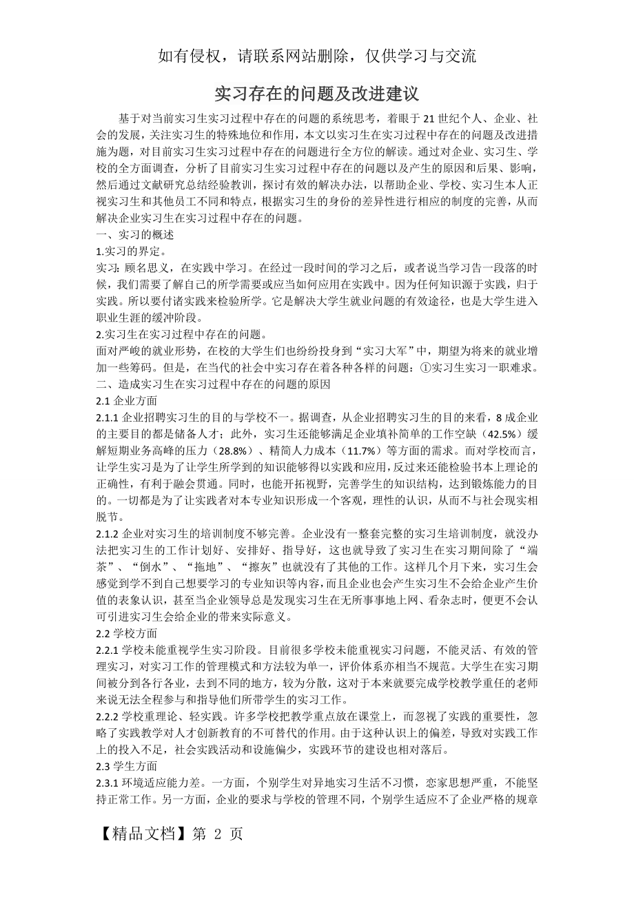 实习存在的问题及改进建议word资料3页.doc_第2页