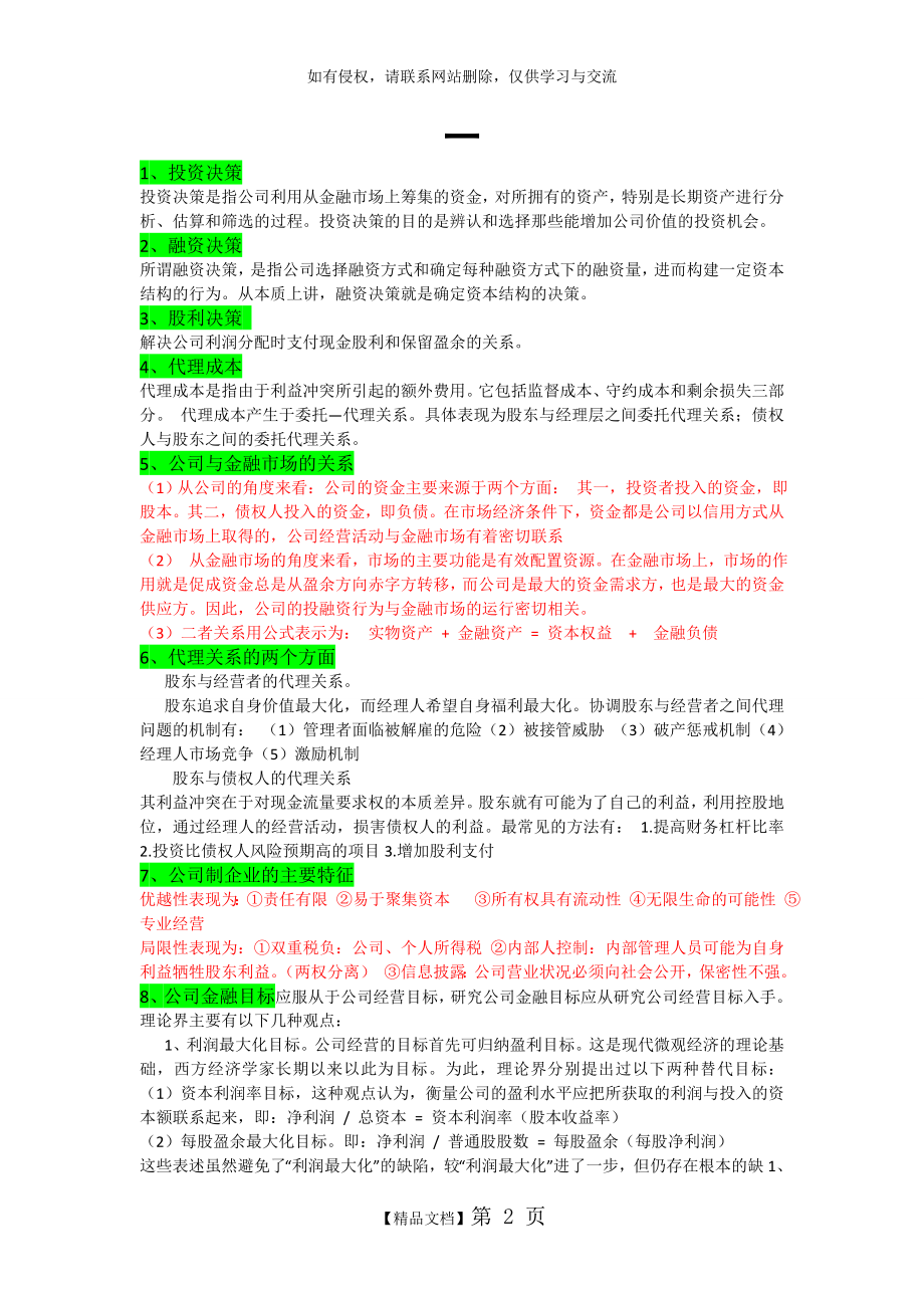 《公司金融学》考试重点复习进程.doc_第2页