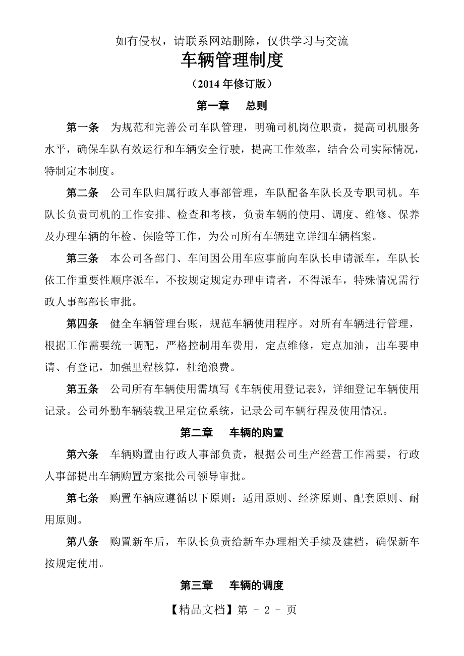 公司车辆管理制度(2014年修订版)教学资料.doc_第2页