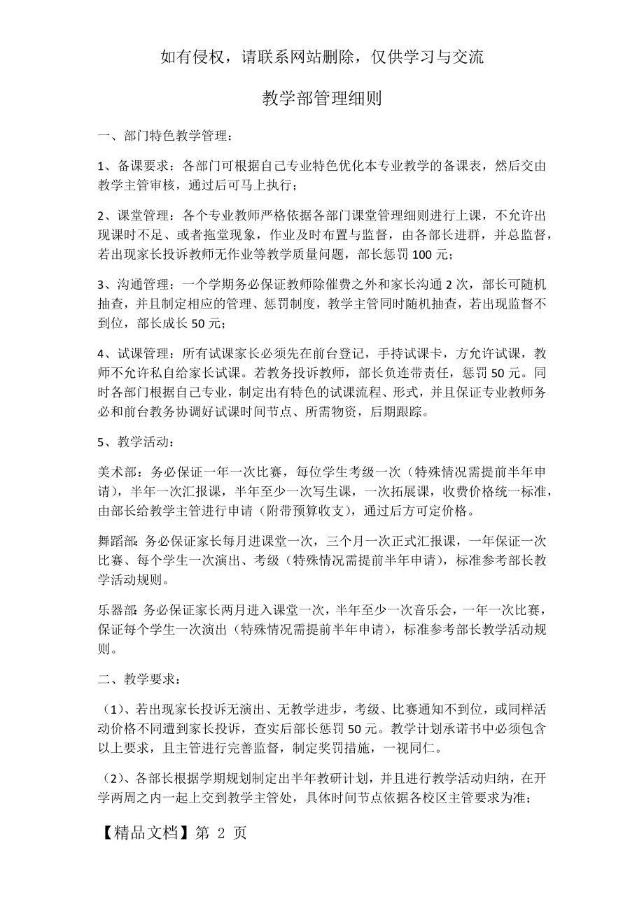 艺术培训学校教学部管理细则.doc_第2页