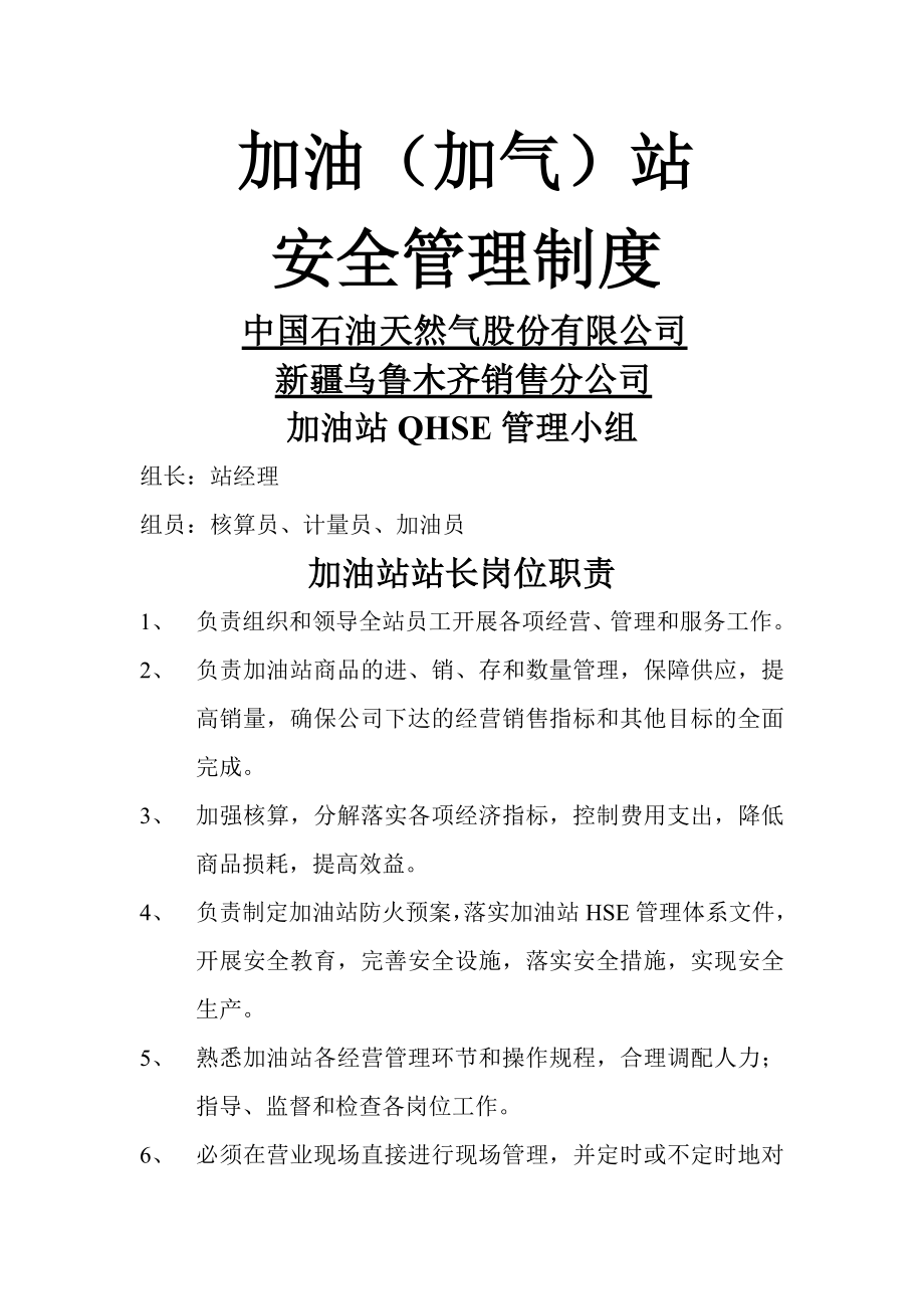 中石油安全管理制度及操作规程知识分享.doc_第2页