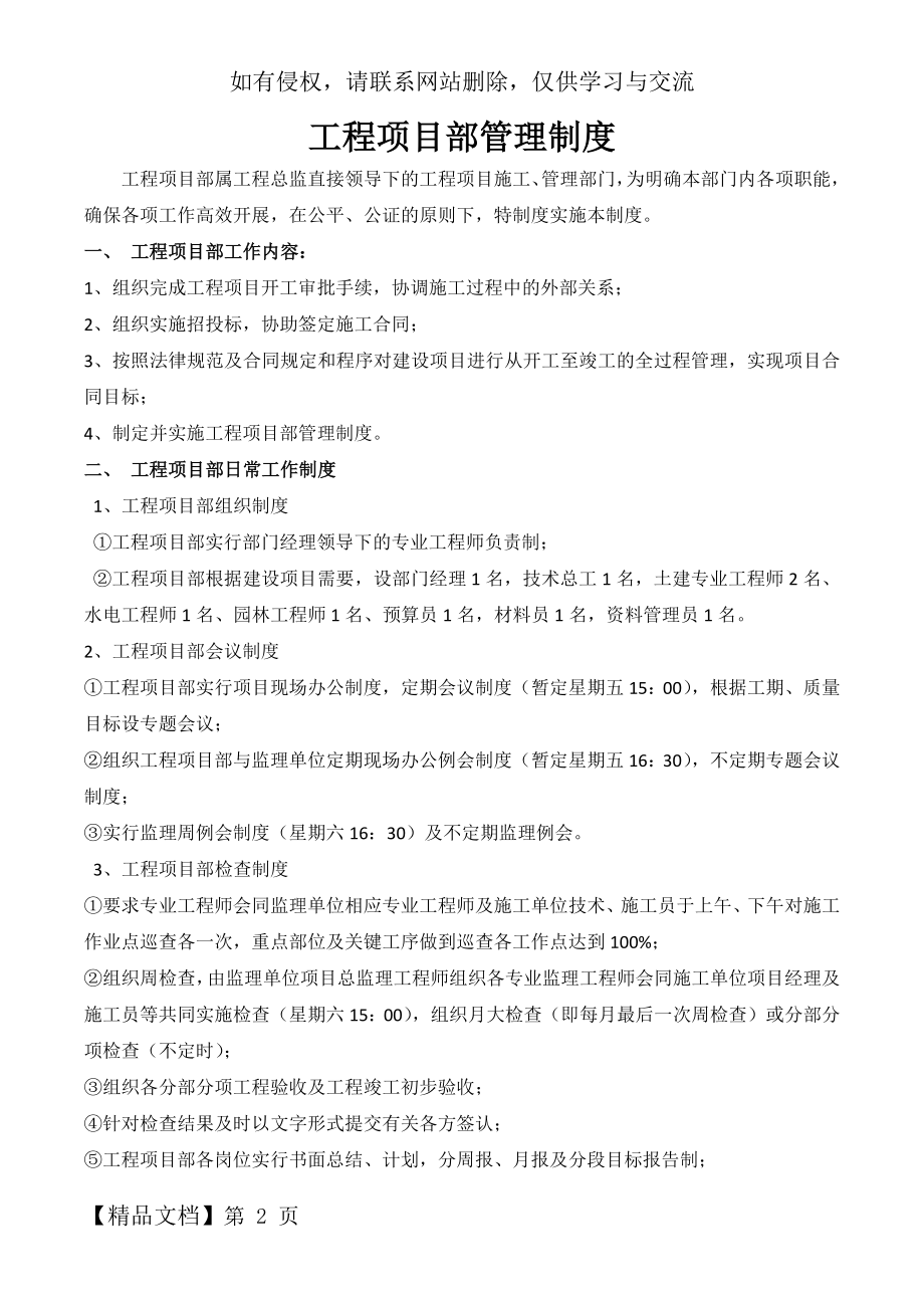 工程项目部管理制度word资料6页.doc_第2页