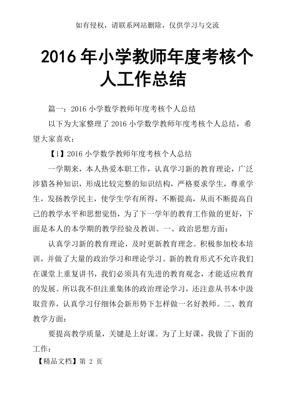 小学教师年度考核个人工作总结共22页word资料.doc_第2页