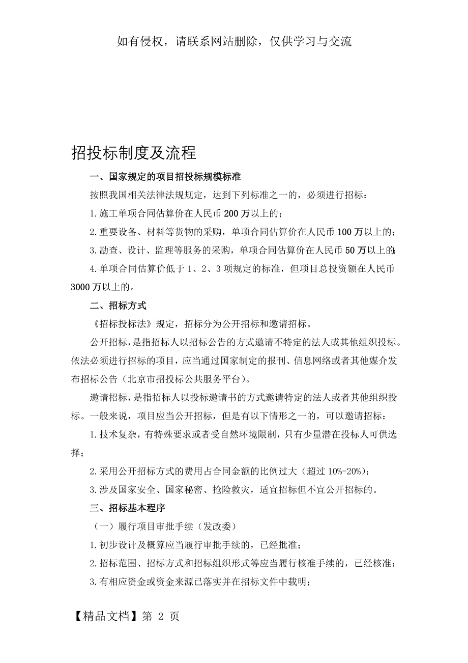 招投标制度及流程精品文档5页.doc_第2页