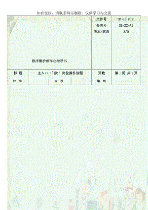 秩序维护部作业指导书.doc