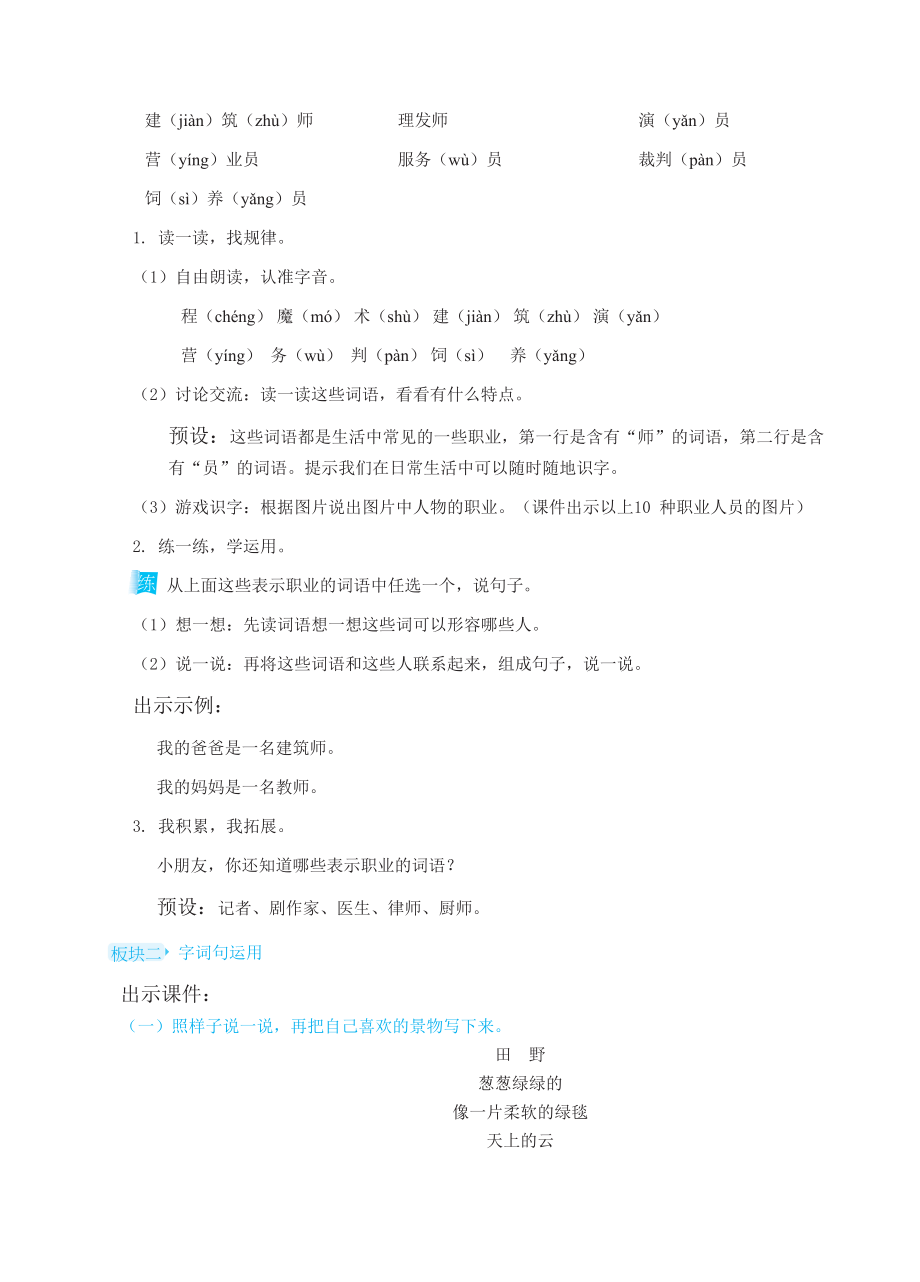 人教版二年级下册语文 第2单元 语文园地（教案） (2).docx_第2页