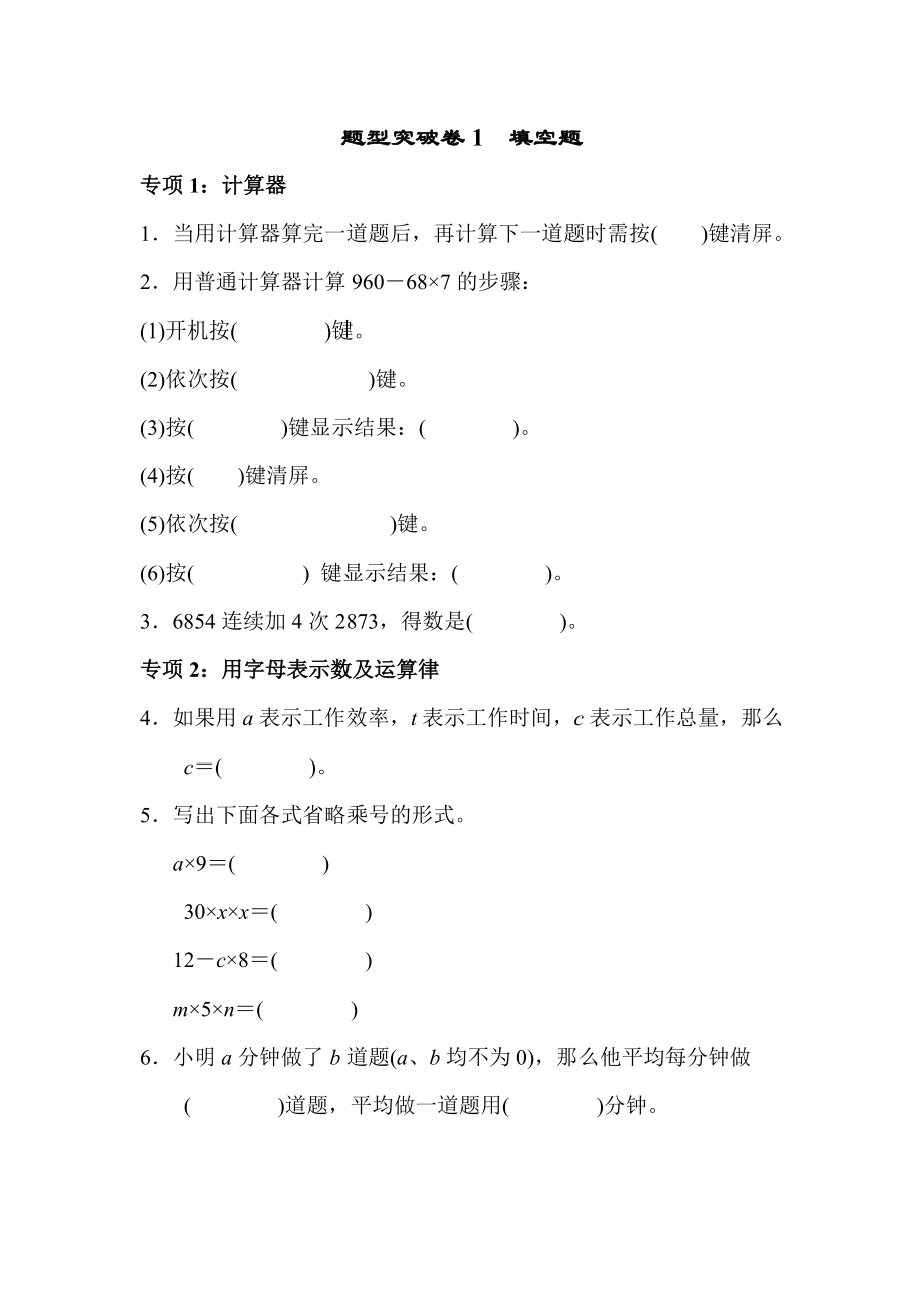 青岛版四年级下册数学 题型突破卷1.docx_第1页