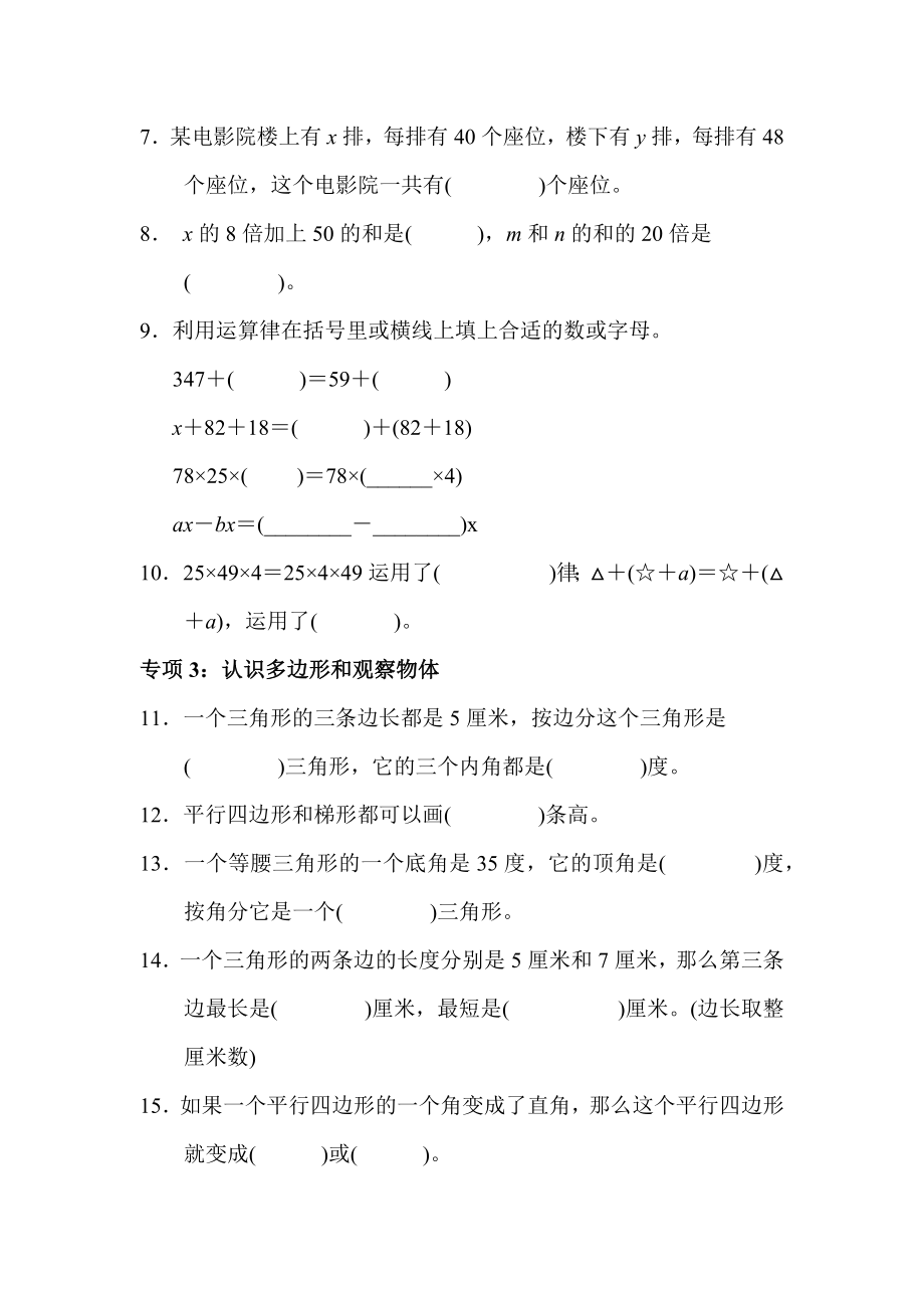 青岛版四年级下册数学 题型突破卷1.docx_第2页