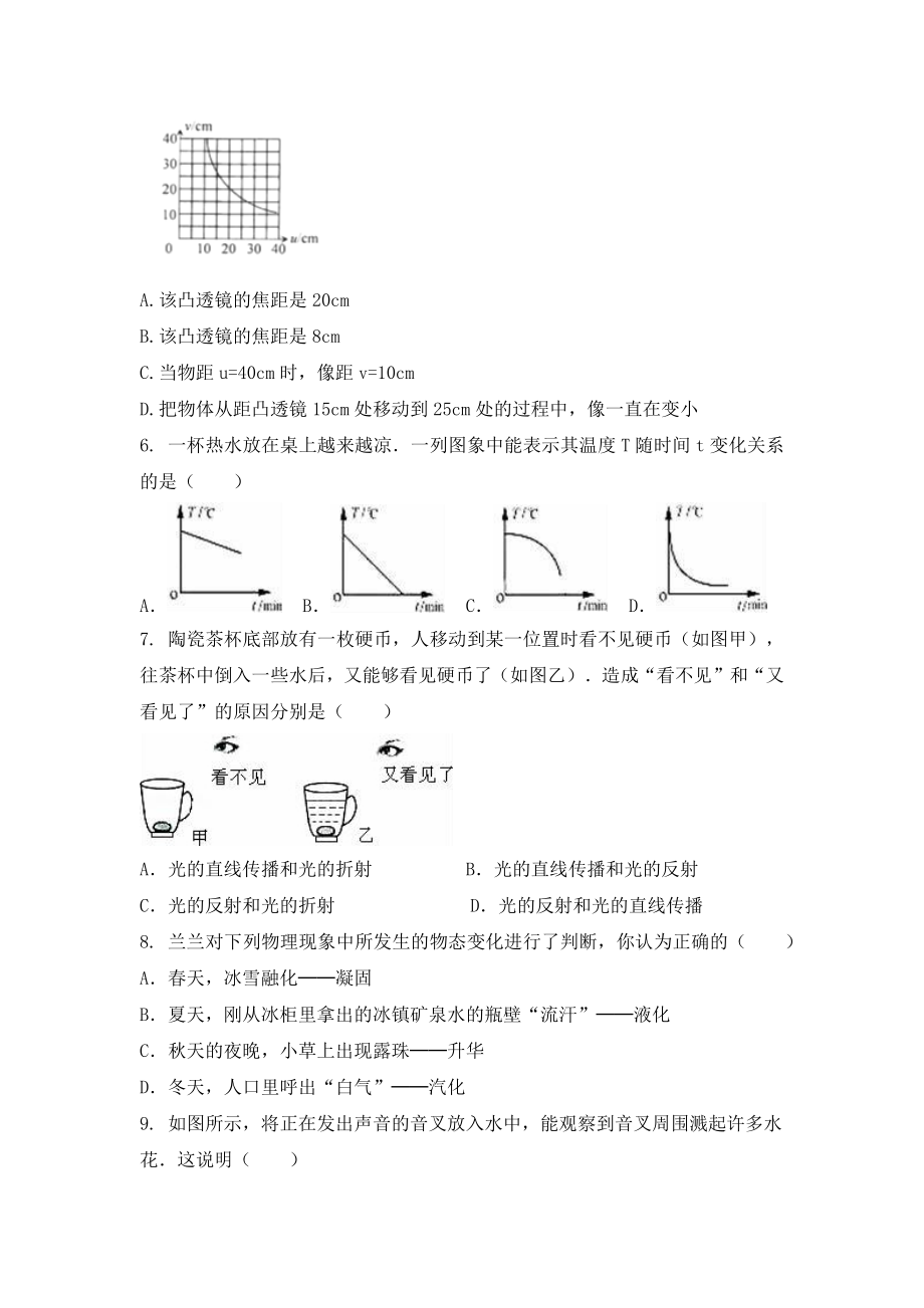 湖北省武汉市蔡甸区八年级（上）物理期末模拟题二.docx_第2页