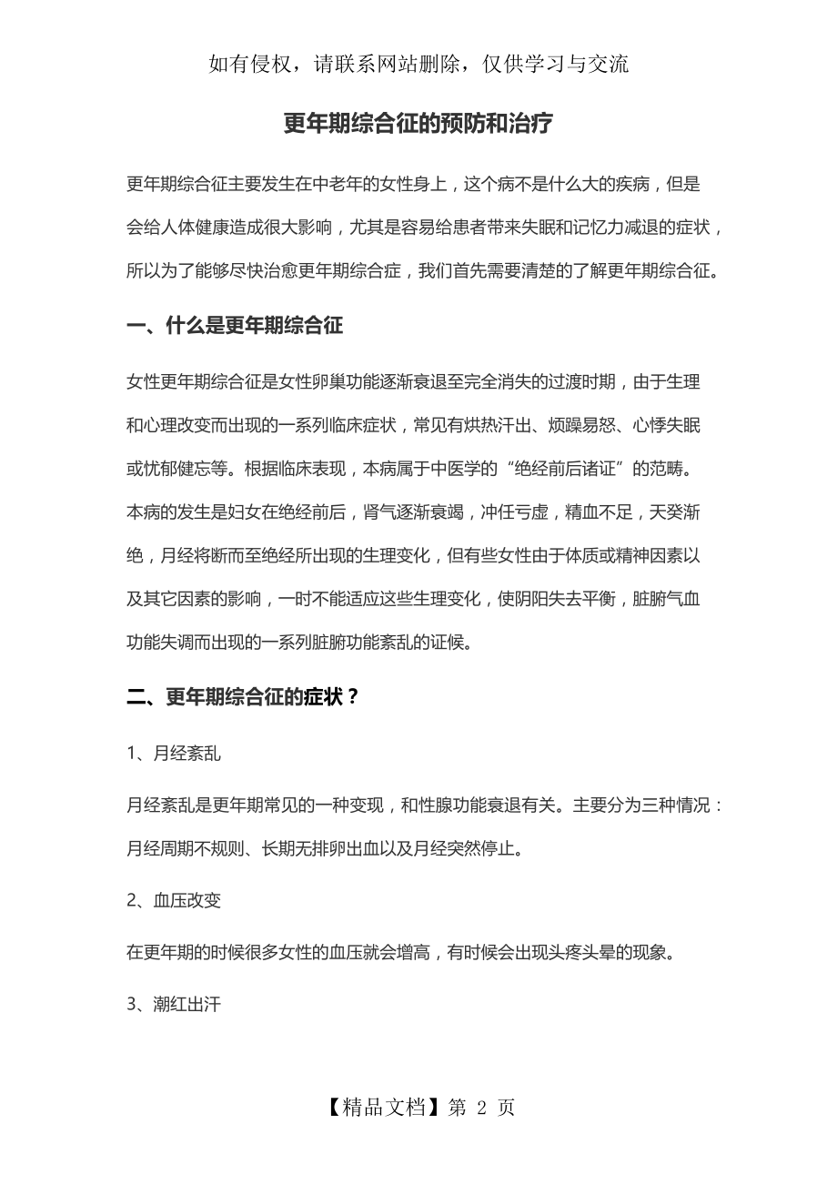 更年期综合征的预防和治疗.doc_第2页