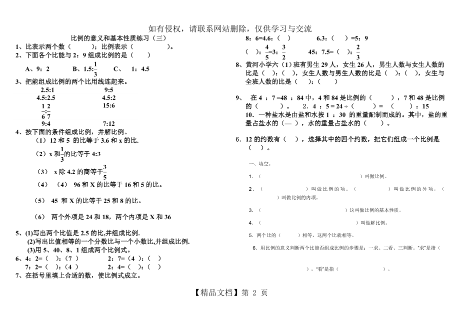 比例的意义和基本性质同步练习(含答案).doc_第2页