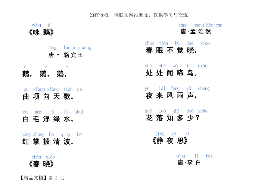 一年级必背古诗十五首(注音版)复习过程.doc_第2页