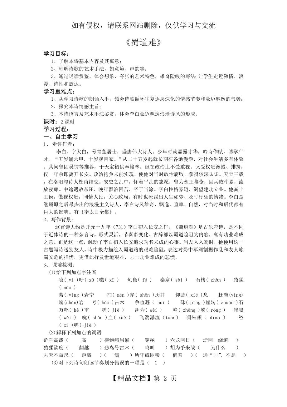 《蜀道难》教案讲解学习.doc_第2页