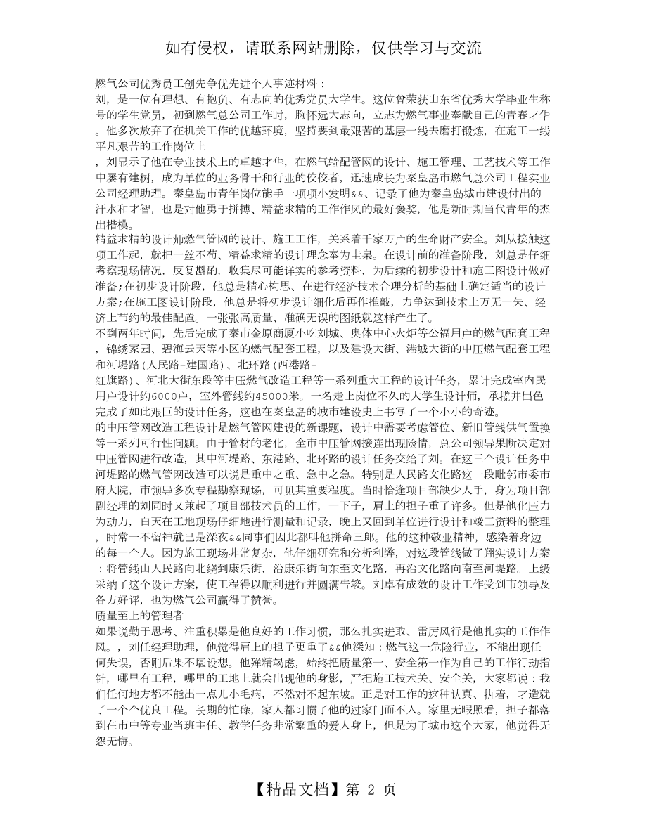 燃气公司优秀员工先进个人事迹材料.doc_第2页