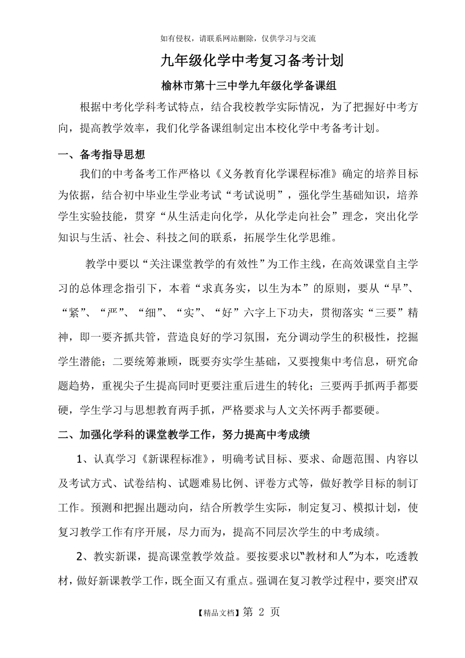 九年级化学中考复习备考计划教学内容.doc_第2页