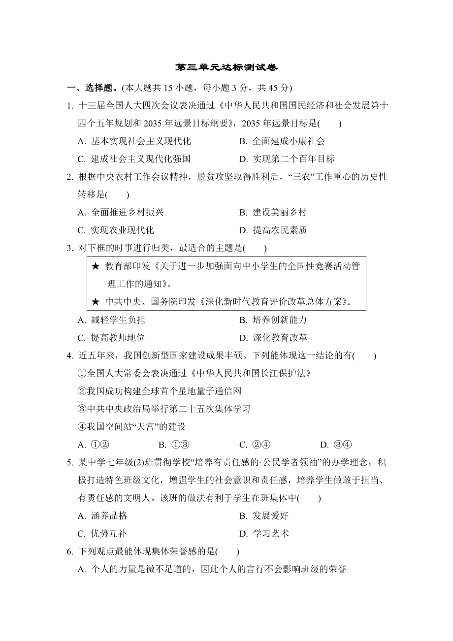 人教版七年级下册道德与法治 第三单元达标测试卷.doc_第1页