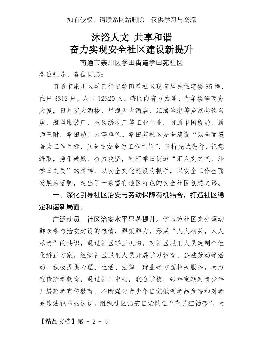 学田苑安全社区创建汇报材料-7页word资料.doc_第2页