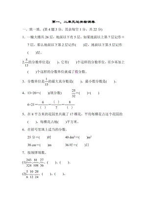 青岛版五年级下册数学 第一、二单元过关检测卷.doc