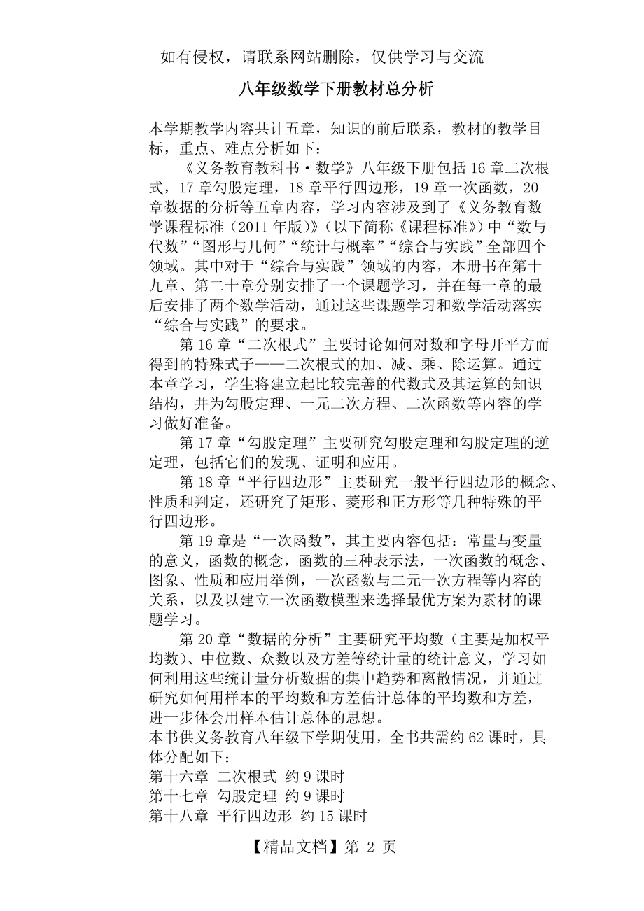 新人教版八年级下数学教材分析.doc_第2页