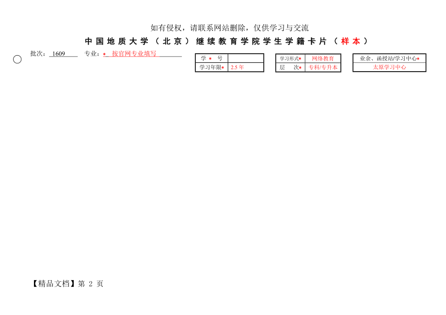 学籍卡--范本3页word文档.doc_第2页