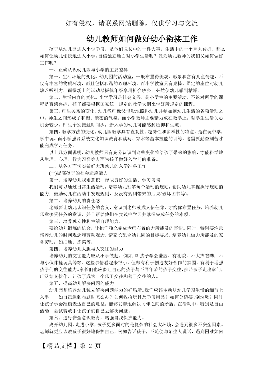 幼儿教师如何做好幼小衔接工作word精品文档3页.doc_第2页