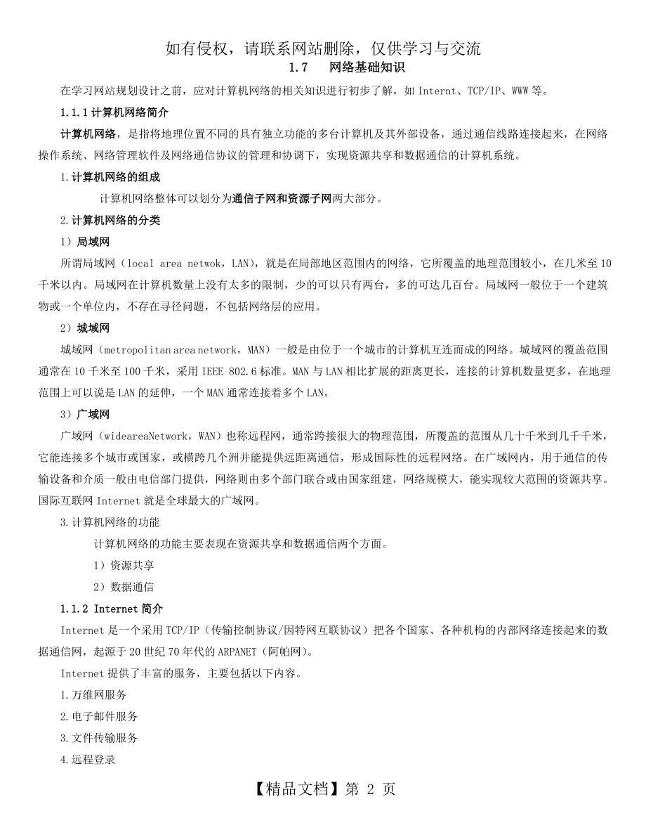 网站基础知识.doc_第2页