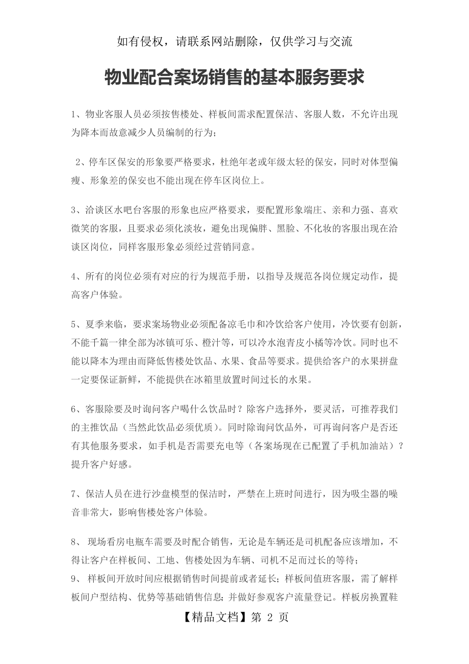 物业配合案场销售的基本服务要求建议.doc_第2页