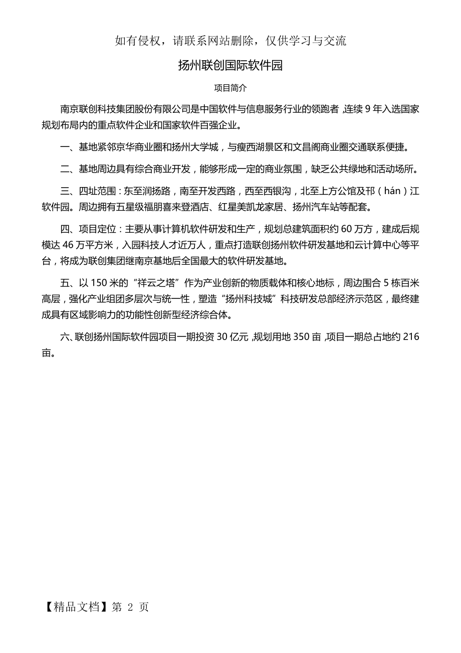 扬州联创国际软件园项目简介共2页word资料.doc_第2页