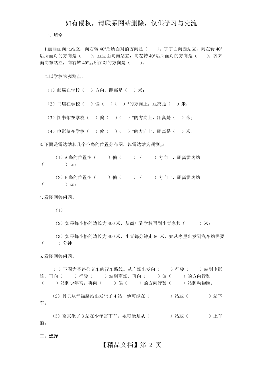 位置与方向练习题讲课讲稿.doc_第2页