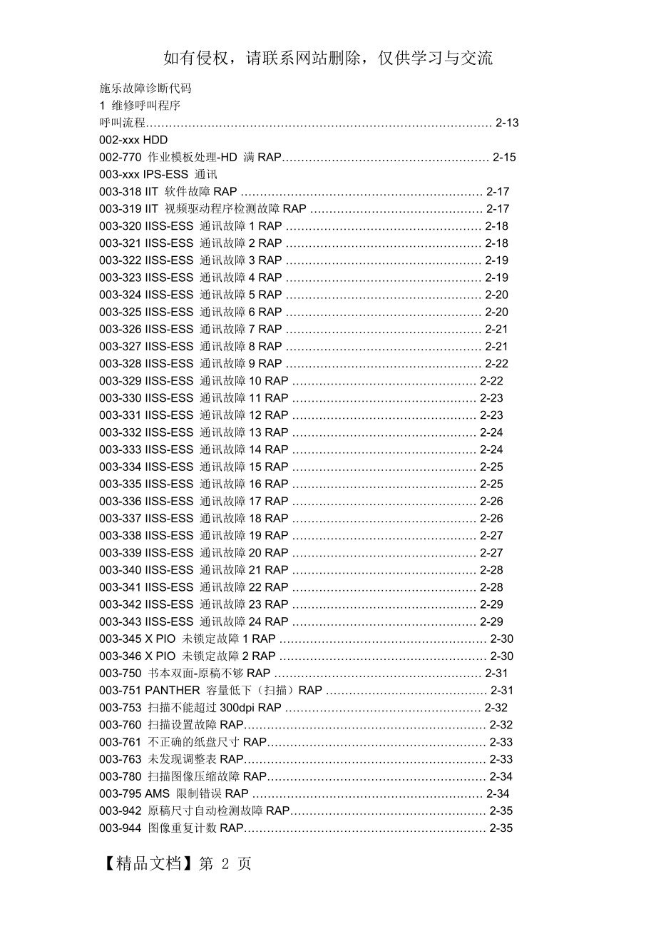 富士施乐故障维修代码28页word.doc_第2页