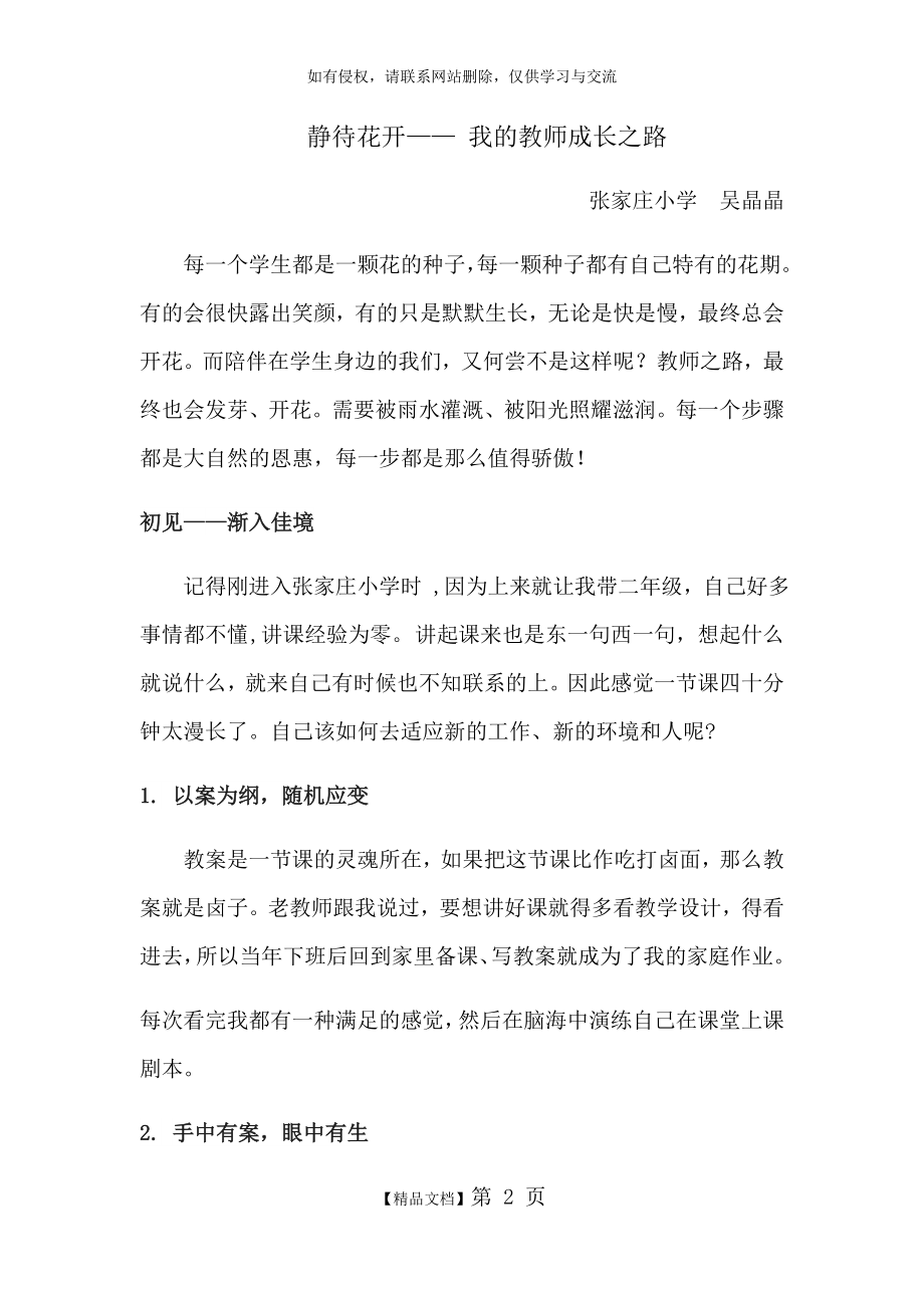 一个年轻教师的成长历程复习课程.doc_第2页