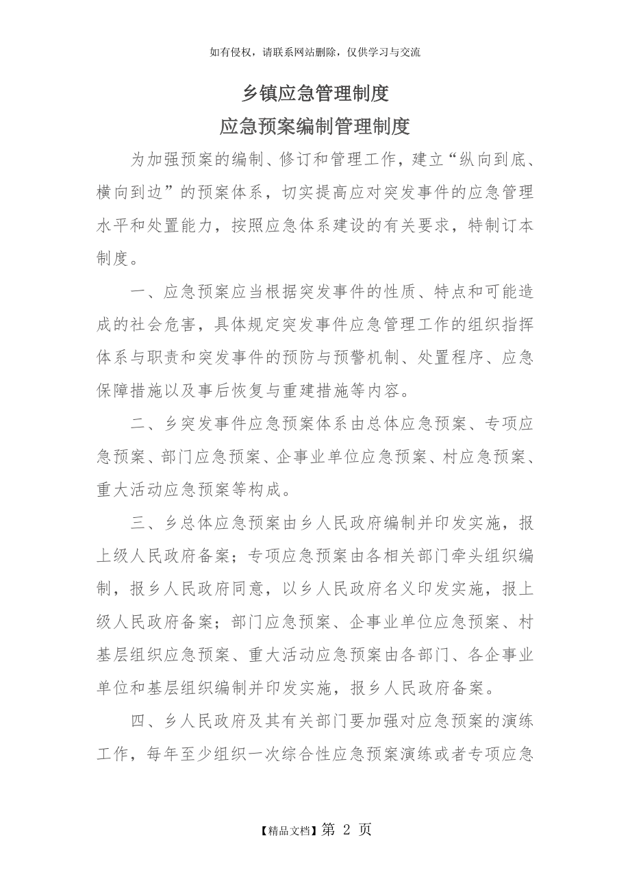 乡镇应急管理制度培训资料.doc_第2页