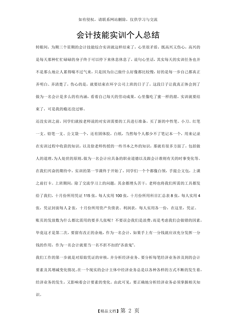 会计实训个人总结资料.doc_第2页