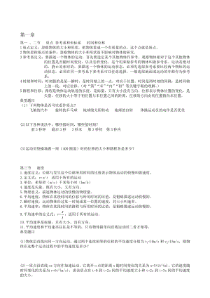 高中物理必修一1重难点知识归纳总结典型题目及解析精品资料.doc