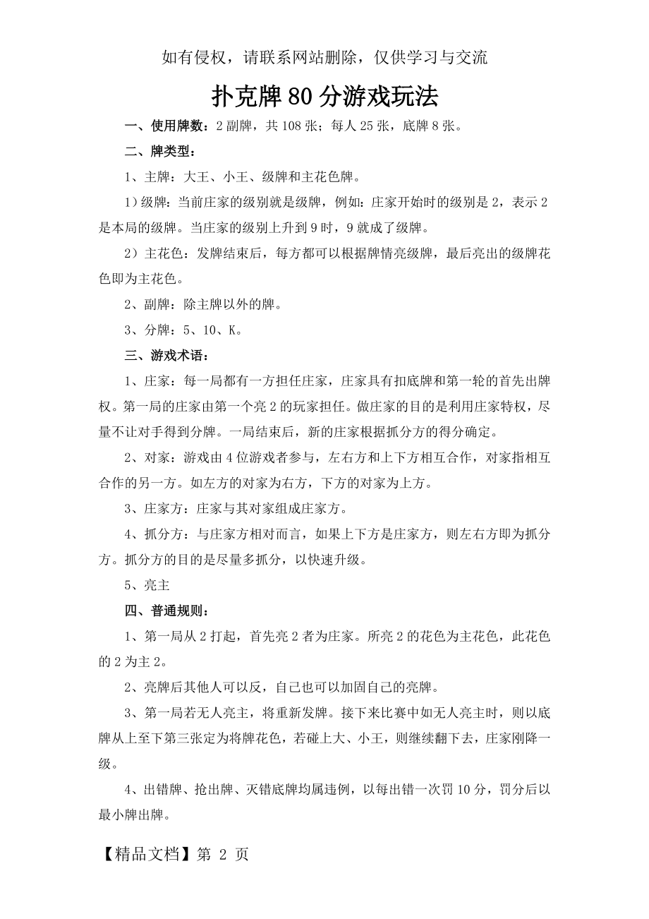 扑克牌80分游戏玩法共4页word资料.doc_第2页