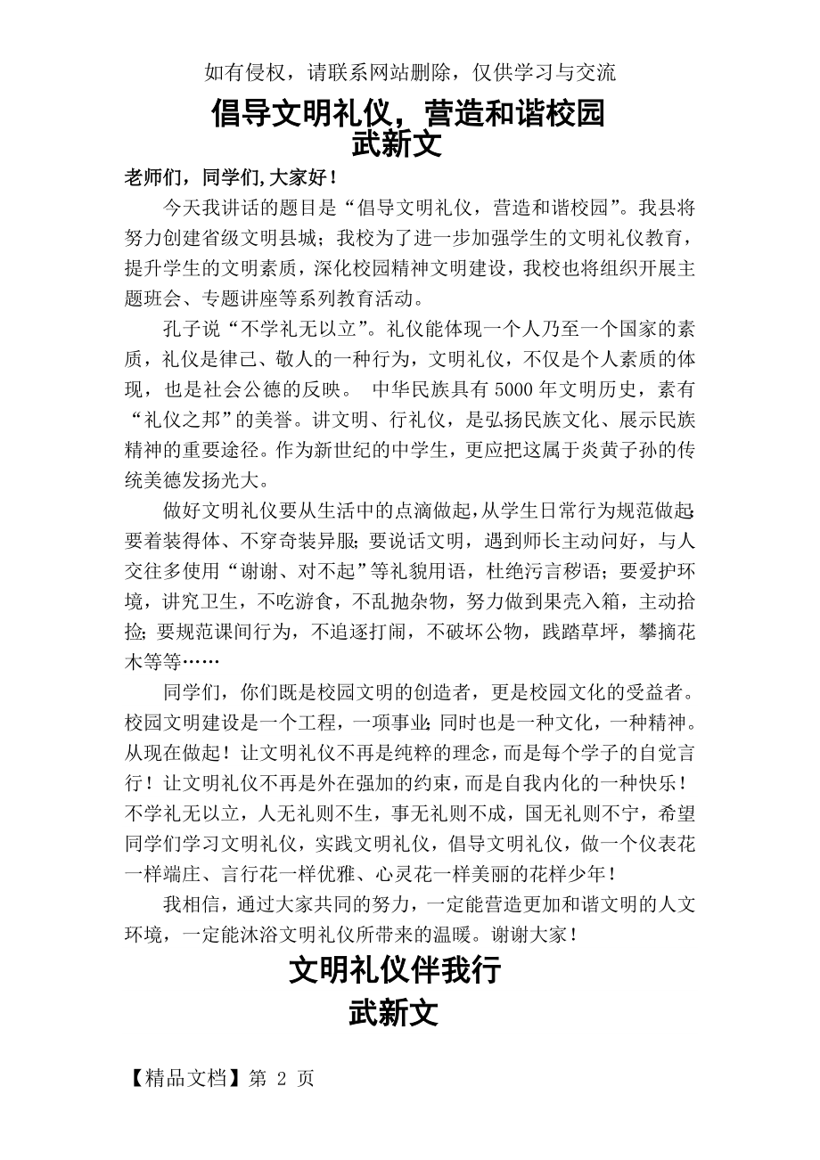 文明礼仪讲座稿word精品文档17页.doc_第2页