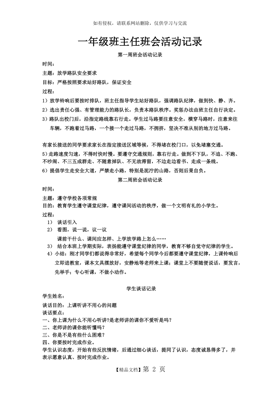 一年级班主任班会活动记录讲课稿.doc_第2页