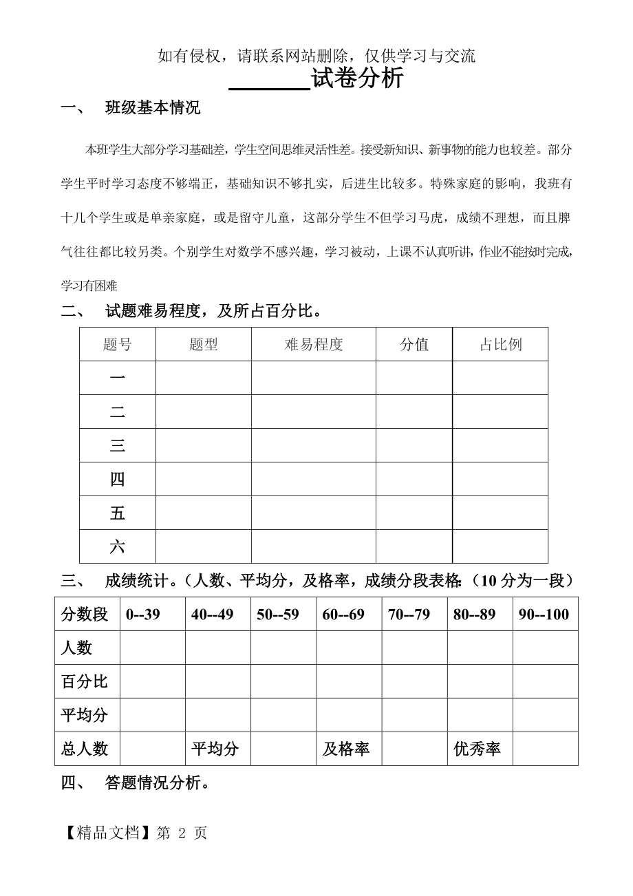 小学语文试卷分析模板精品文档5页.doc_第2页