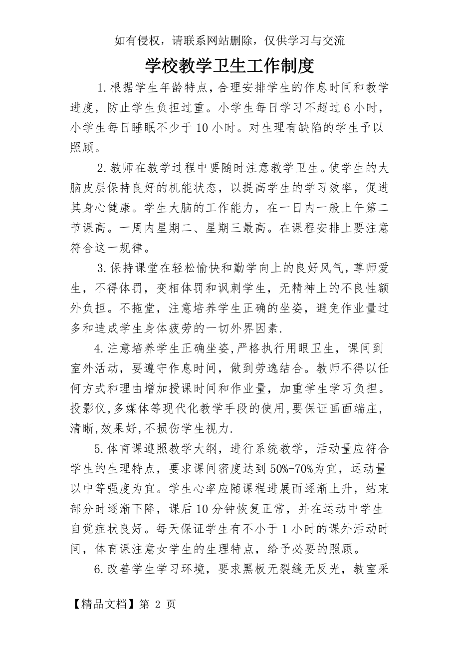 学校卫生工作制度汇编共20页word资料.doc_第2页