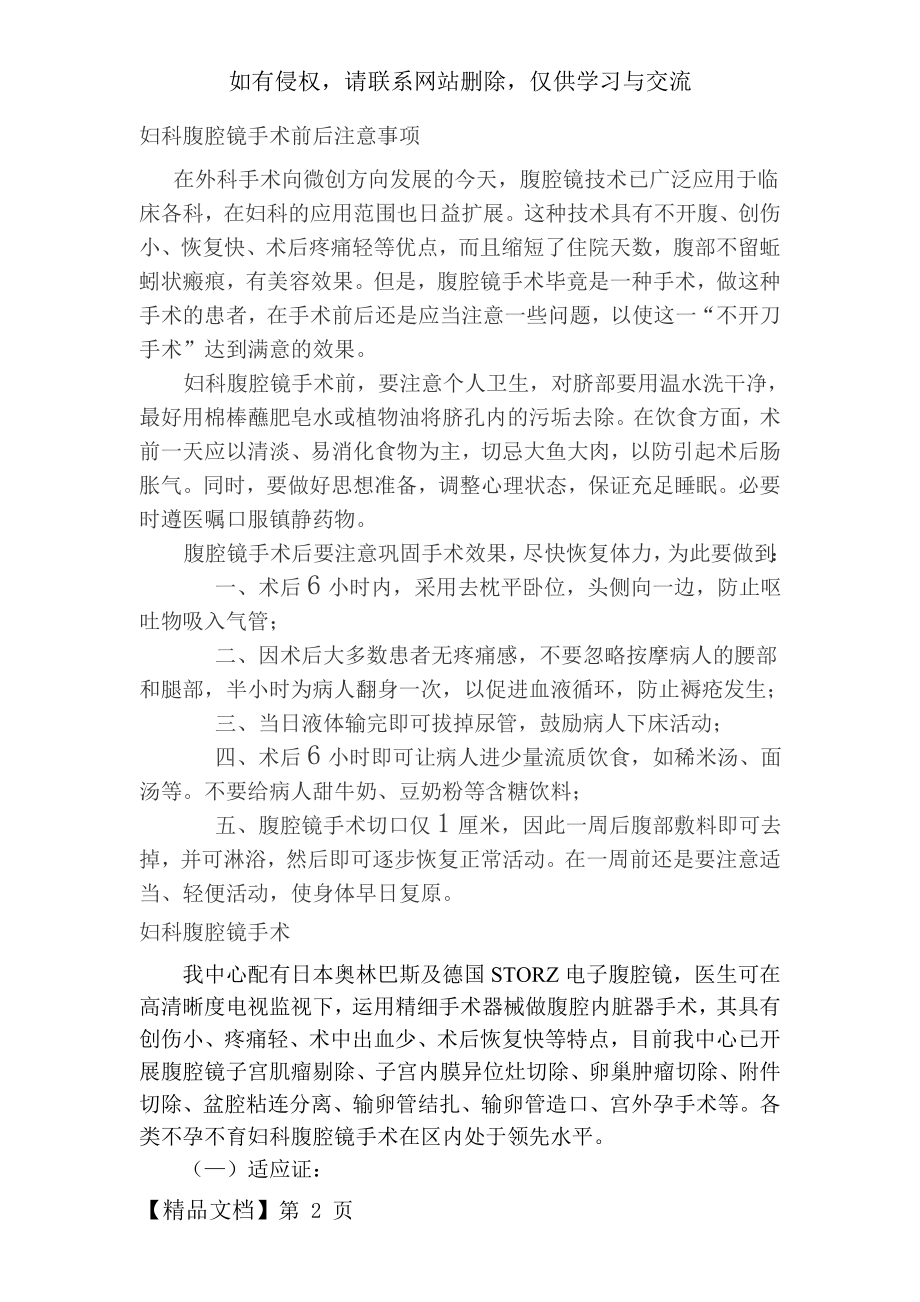 妇科腹腔镜手术前后注意事项精品文档5页.doc_第2页