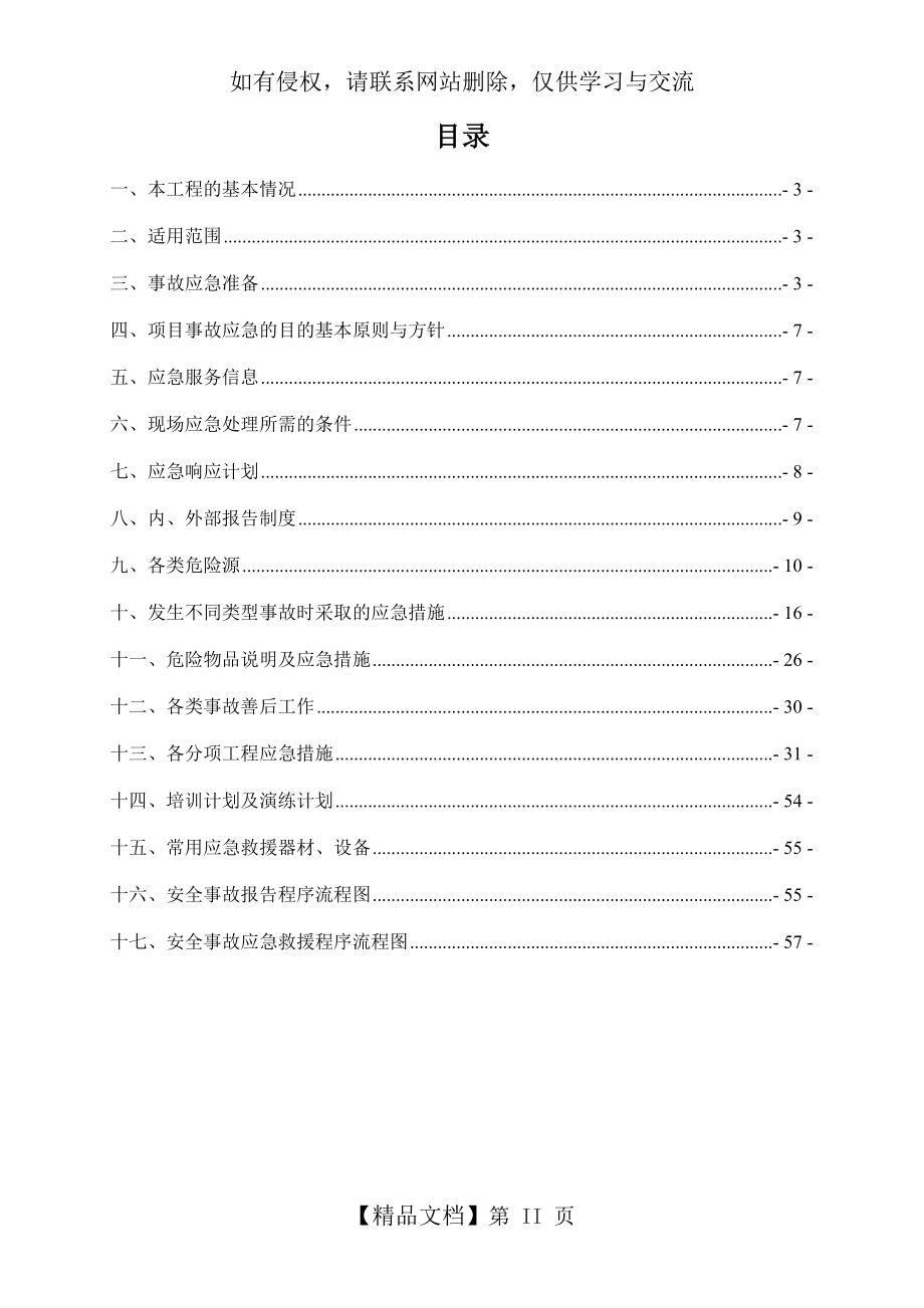 事故应急预案教学提纲.doc_第2页